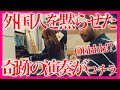 【感動】『 秋桜 / 山口百恵 』ピアノ 女子高生が駅で弾いたら外国人の反応がヤバかった...【 ストリートピアノ / 駅ピアノ / さだまさし 】