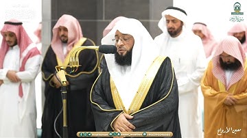 تراويح ليلة 24 رمضان 1445هـ من الحرم المكي  من سور العنكبوت (36-69) و الروم (1-60) وسورة لقمان كاملة