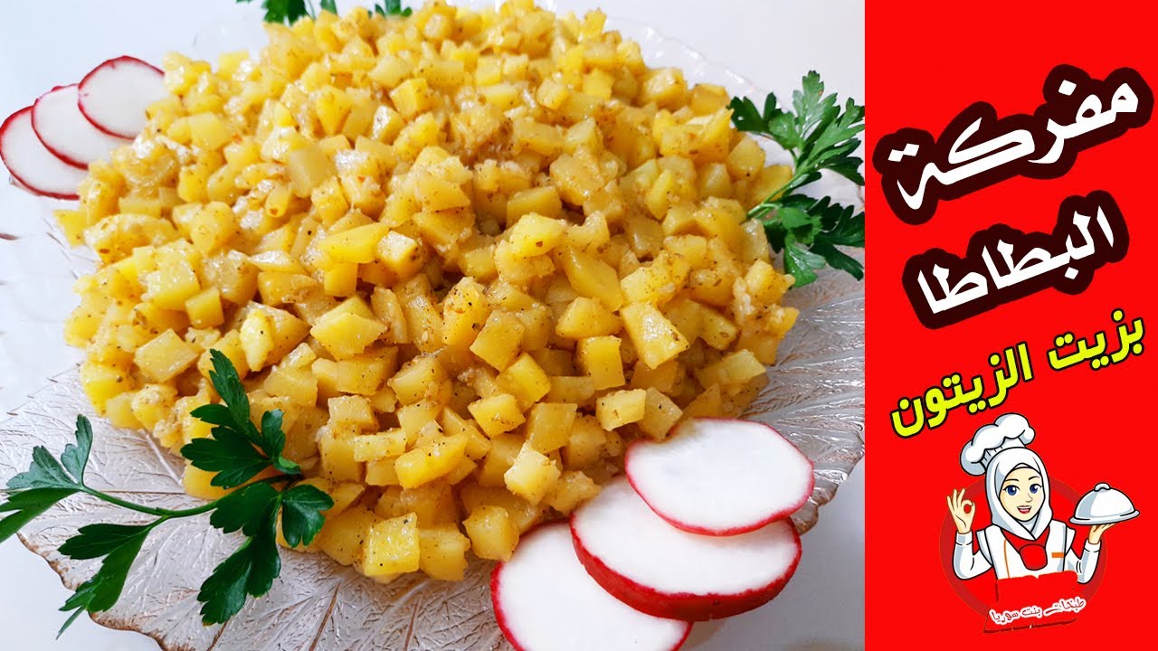 مفركه البطاطا بزيت الزيتون اكله اقتصاديه  وطيبه كتير