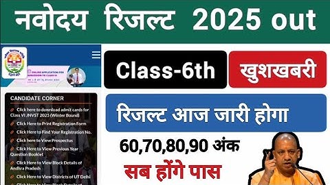 🔴 Navoday Vidyalaya Result 2025 Big update! How to check navoday Vidyalaya result class 6th & 9th.