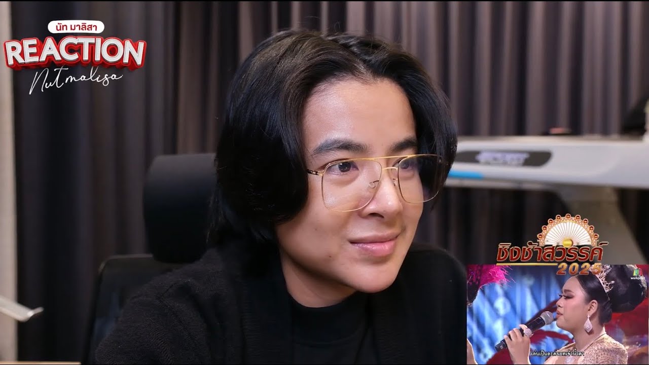 Reaction ชิงช้าสวรรค์ 2025 🎡รอบชิงชนะเลิศปักธงชัยฯ/ สวนกุหลาบฯ ธนบุรี/พระปฐมวิทยาลัย |นัท มาลิสา