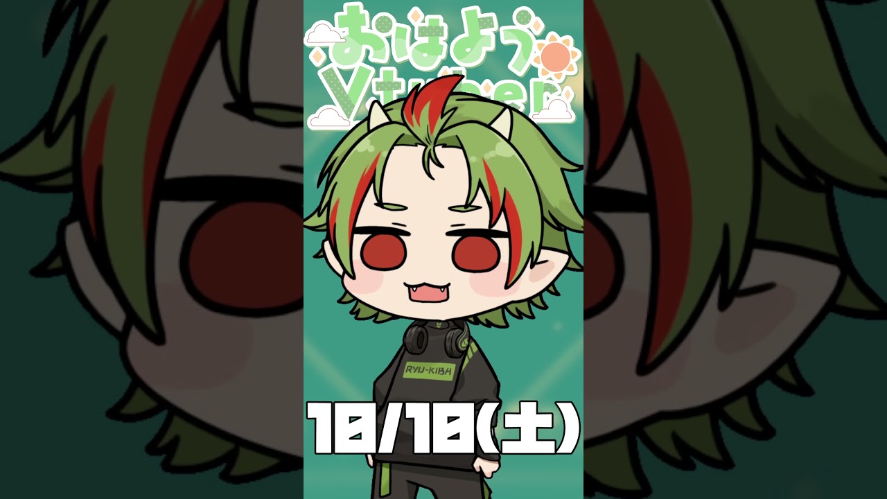 おはきば~10/10🐲シーシャ行ってから体調が! #おはようvtuber #shorts
