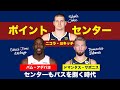 【センターもアシストする時代】ポイントセンターという考え方