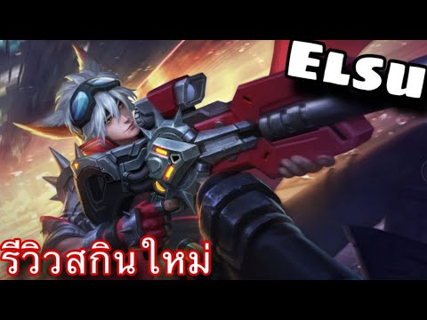 Rov:Elsu 