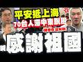中東供應鏈的影響與回國