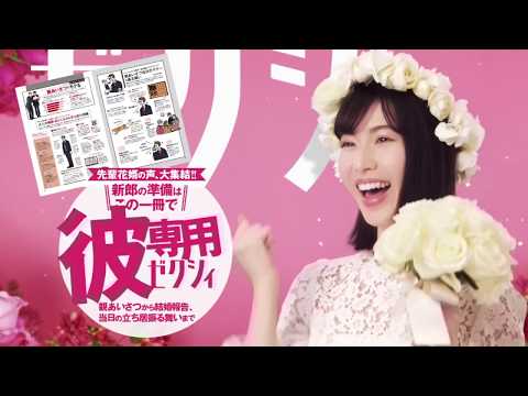 RECRUIT リクルート 「今月のゼクシィ」 2019年4月発売号（6月号） CM ゼクシィ12代目CMガール 白石聖 2019