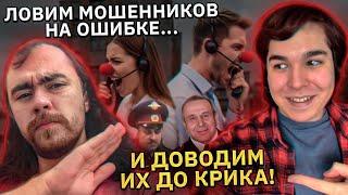 картинка: Доводим до крика мошенников с помощью одной хитрости! Сборник 