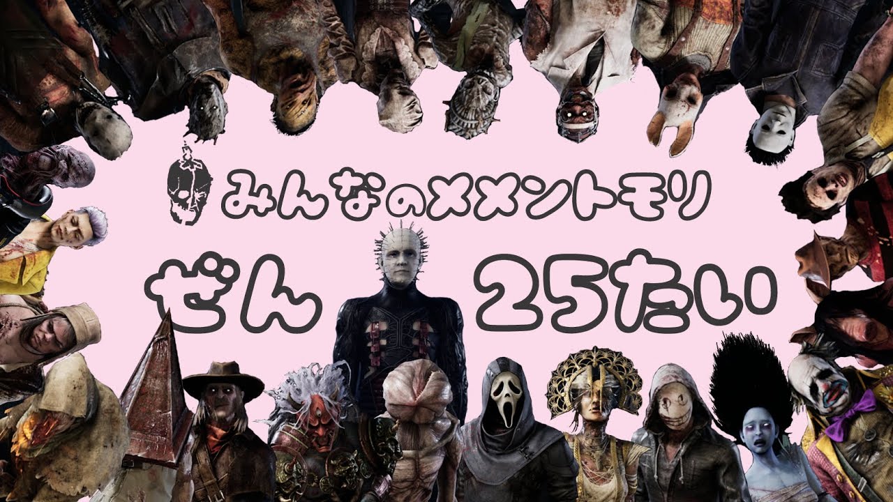 Dbd 全キラー25体メメント集 All Killers Memento Mori 21年9月付 Youtube
