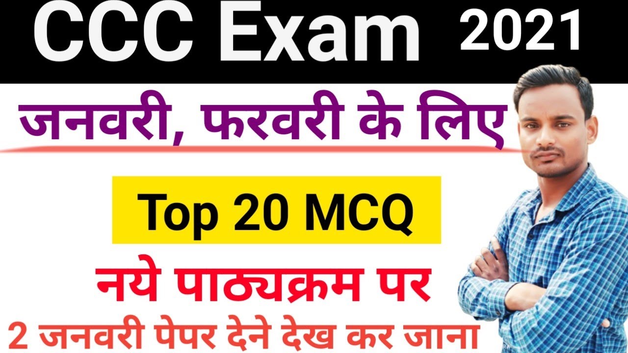 CCC JAN 2021 Exam || JAN Exam 2021 || Top Repit CCC Exam Question || CCC Question Papers Solve live