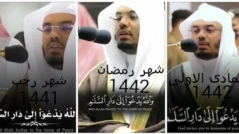 (والله يدعوا الى دار السلام) بصوت الغريد .الشيخ ياسر الدوسري..ما تيسر من سورة يونس 🌷🌷