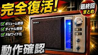 Repair Report #10] Sony ICF-9740 Radio [Finally Completed] Final