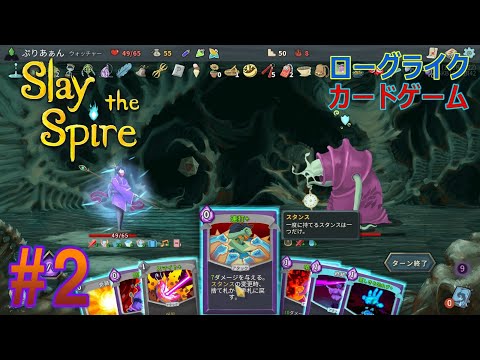 Slay the Spire #2】Steamでデッキ構築フェスやるらしいよ【デッキ構築