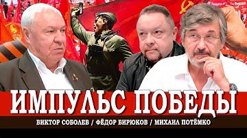 НАТО готовит агрессию против России, или Как сорвать планы врагов | Соболев | Потёмко | Бирюков