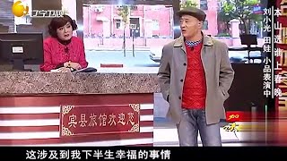 小品 趙四相親意外發現多了個情敵當場跟人撂狠話不愧是我四哥