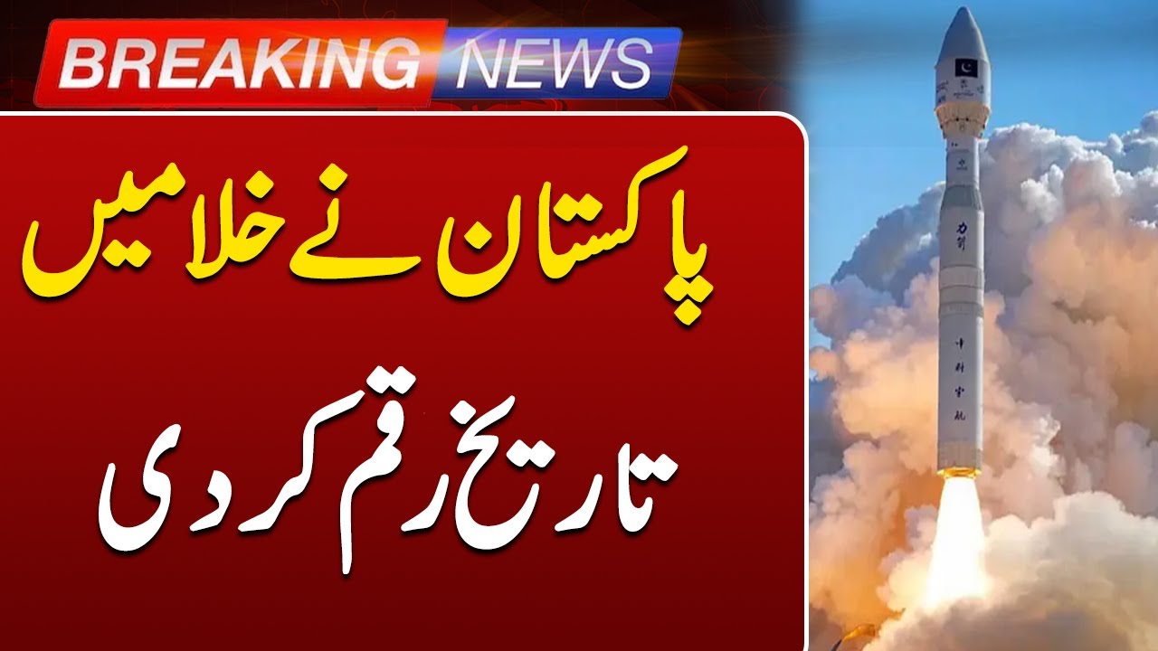Pakistan-China Space Cooperation: Hyperspectral Satellite Successfully Launched | Such News