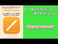 Pages完全マスター／021 読み方のわからない漢字を入力したい（標準の手書きキーボードを追加・読み方も調べられます）