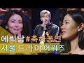 [서울 드라마 어워즈 축하공연] 에릭남 (Eric Nam) - Treasure (트레져)