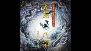 Download Lagu Yang Kun - Cross Me •Demi-Gods and Semi-Devils (天龙八部) (2021) OST• MP3
