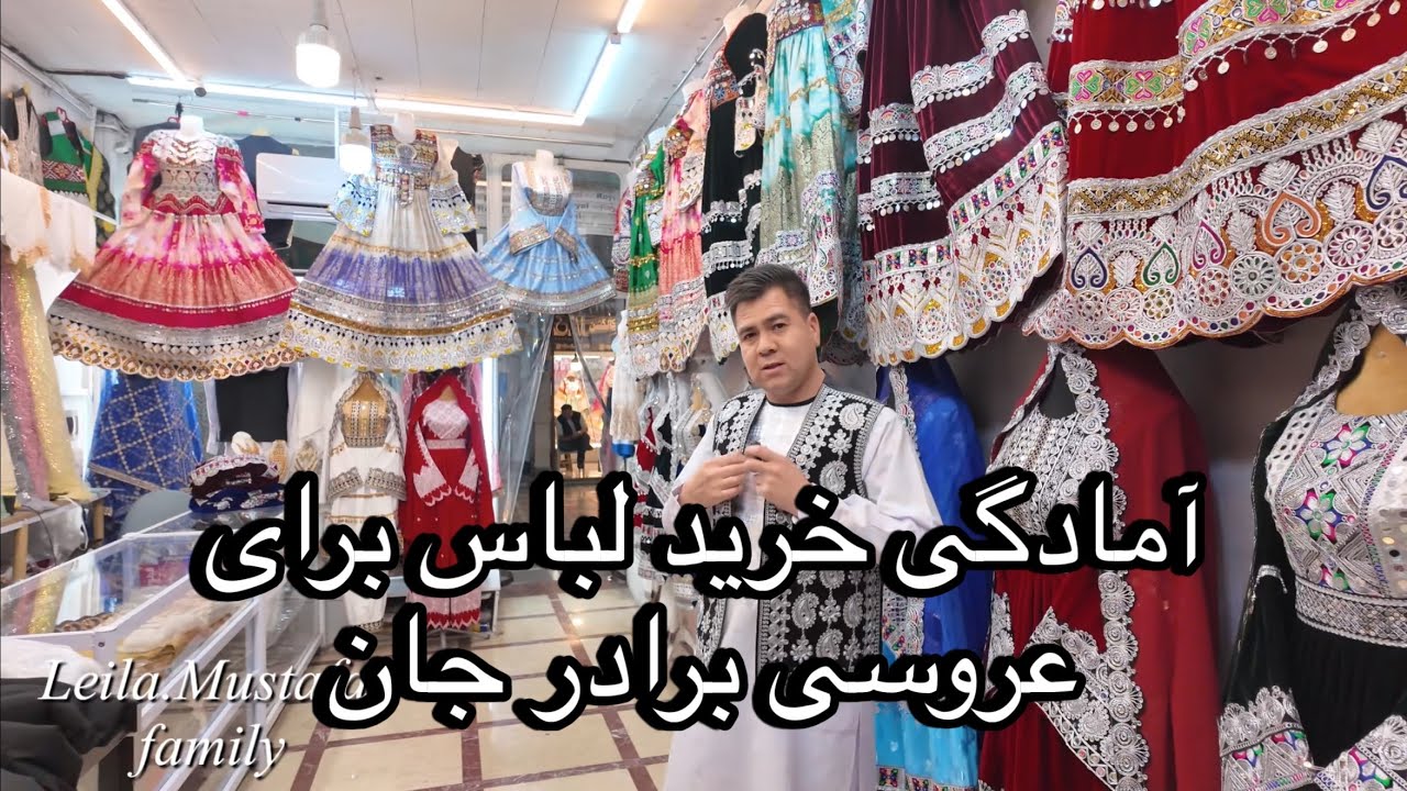 آمادگی خرید لباس برای عروسی برادر جان 