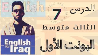 التنقيط وقطعة اليونت 1 ( سيارة البانثر )/ انگليزي الثالث متوسط/ الدرس 7/ علي مرتضى