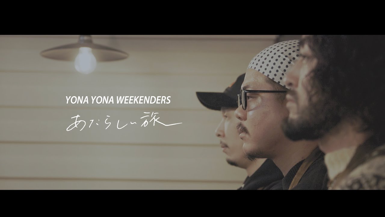 邦楽YONAYONAWEEKENDERS 誰もいないsea YONA YONA WEEKENDERS / 誰もいないSEA / 7