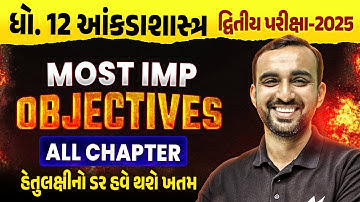 Hetulaxi Special Session Std 12 Stat All Chapter | Most IMP Objectives Statistics | Hardik Sir