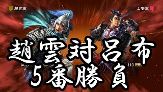 趙雲 関羽 張飛 呂布 関羽、張飛、趙雲ら、蜀の五虎将見参！ 孔明の能力解説も