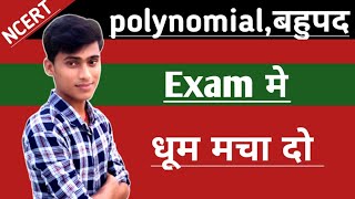 polynomial,बहुपद इससे ज्यादा exam में नहीं आएगा||polynomials class 10 in hindi ncert||by pankaj sir