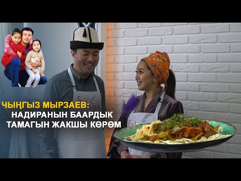 Video: Аял Бийкеч мырзаны кантип өзүнө тартып алат