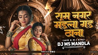Download Lagu रामनगर मंडला गड़ ठाना || Ramnagar Mandla Gad Thana |Gondi Mix | Instagram Trending || Dj Ms Mandla MP3 Download Lagu रामनगर मंडला गड़ ठाना || Ramnagar Mandla Gad Thana |Gondi Mix | Instagram Trending || Dj Ms Mandla MP3