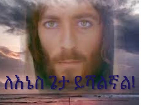 Amharic gosple song, Tamirat Haile