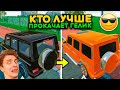 КТО ЛУЧШЕ ПРОКАЧАЕТ ГЕЛИК ПОЛУЧИТ 100.000! РЕАЛЬНАЯ ЖИЗНЬ В СИМУЛЯТОР АВТОМОБИЛЯ 2