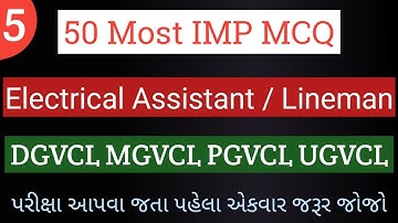 MGVCL PGVCL UGVCL DGVCL Electrical Assistant / Lineman 50 Most IMP MCQ Part -5 | DGVCL | PGVCL