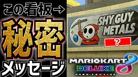 マリオカート7 小ネタ