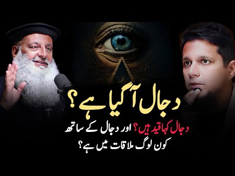 Birth of Dajjal | Muhammad Ali podcast with dr hammad Lakhwi | Youth club