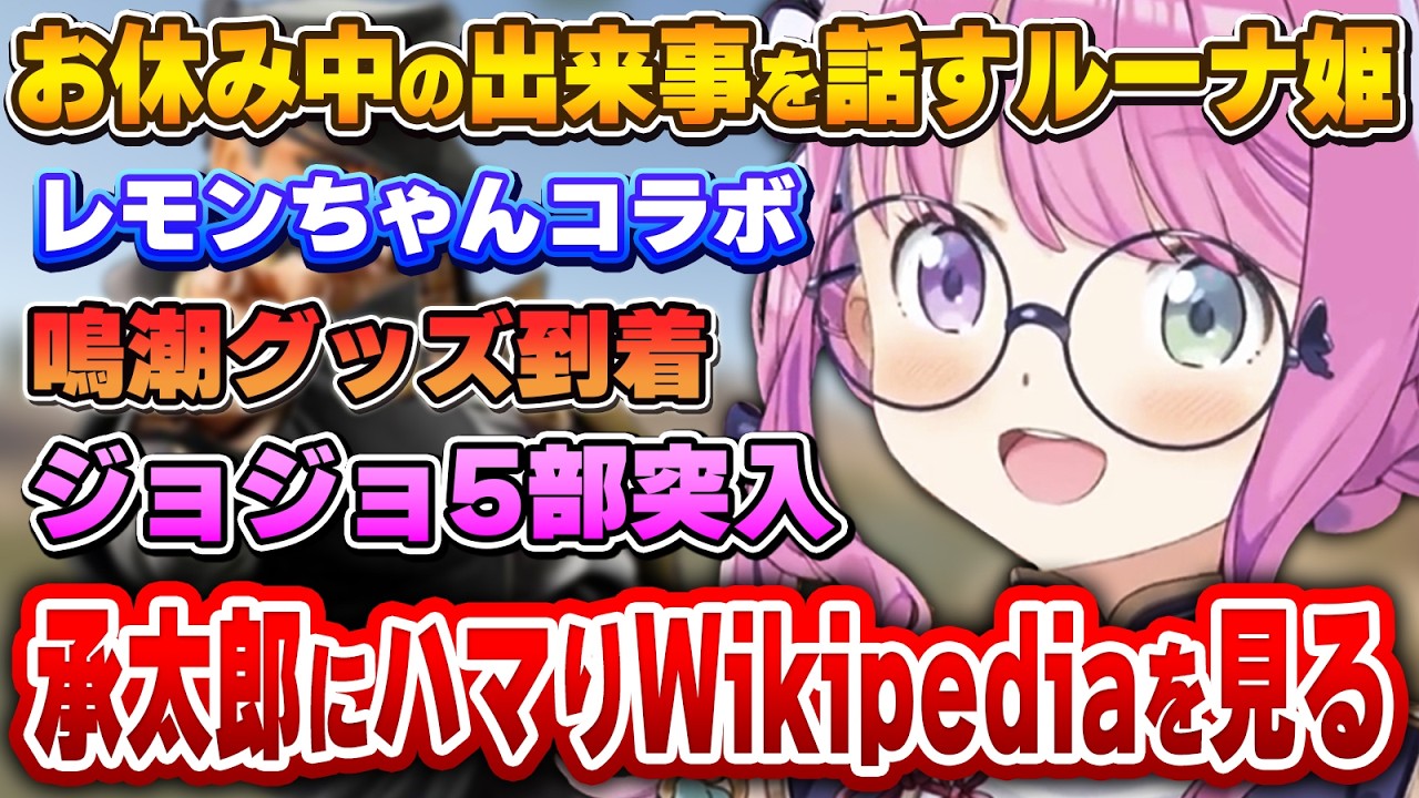 止まる事を知らなかった結果、壮大なネタバレを食らってしまうルーナ姫～雑談配信面白まとめ～【姫森ルーナ/ホロライブ切り抜き】