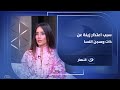 سبب رفض زينة لـ بنت اسمها ذات و سجن النسا وحست بإيه بعد ما رفضتهم 