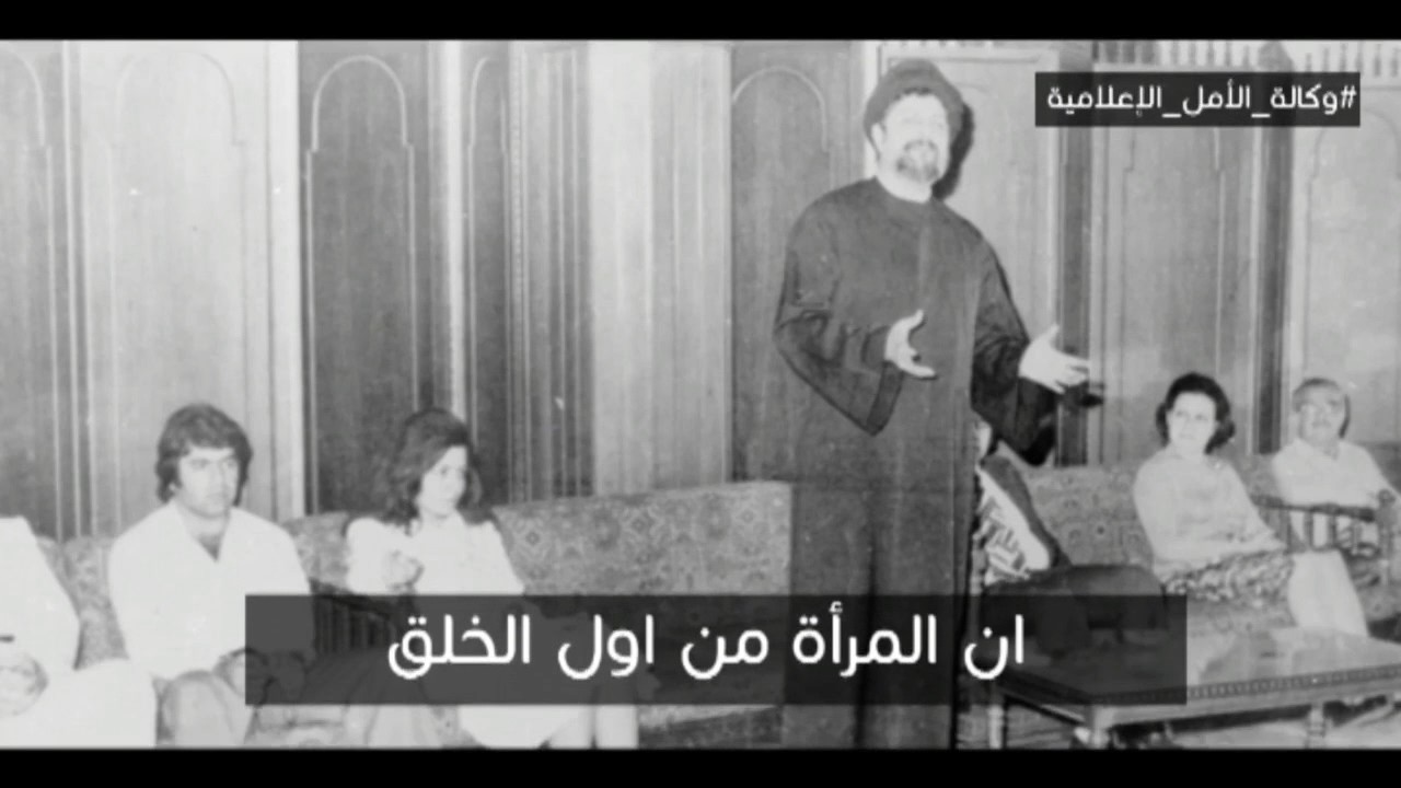 المرأة في فكر الامام السيد موسى الصدر