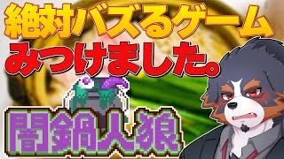 【闇鍋人狼】4人も集まってるのにロクな鍋ができない配信【Vtuber/千夜ちよ】
