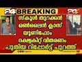 School news today malayalam/ School news Kerala today/ latest School news/ education news today live