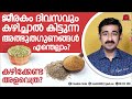 ജീരകം ദിവസവും കഴിച്ചാൽ കിട്ടുന്ന അത്ഭുതഗുണങ്ങൾ എന്തെല്ലാം? അത് കിട്ടാൻ എങ്ങനെ കഴിക്കണം ?