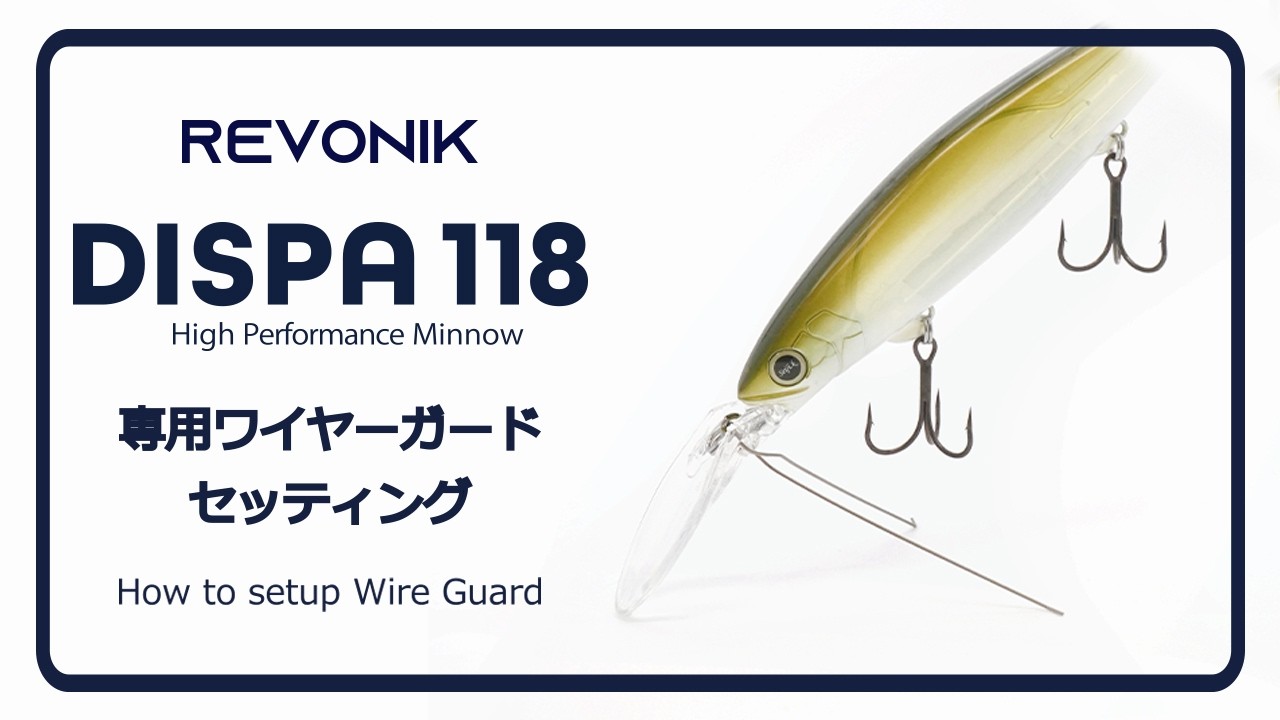 DISPA118SF】How to Set Up the Wire Guard - YouTube