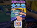 【実戦フリー】変化する役満！#麻雀 #役満 #フリー麻雀
