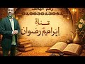 المراجعة النهائية 2026 ـ كتاب الإبداع ـ أدب المدرسة الكلاسيكية ـ الصف الثالث الثانوى ـ لغة عربية