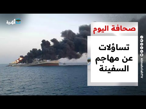 اشتعال سفينة قرب عدن ومتابعة رئاسية للبحر الأحمر