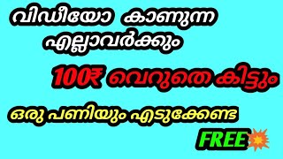 Signup And Get 200₹ | Free Money Making App 2021 | AndroMoney Malayalam