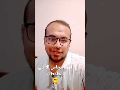 قرر التعليم العالي بخصوص الجامعات