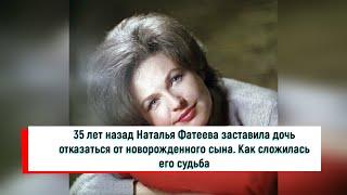 35 лет назад Наталья Фатеева бросила внука в детдоме. Как сложилась его судьба