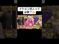 イケメン芸人って必要？🤔