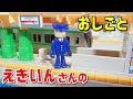 プラレール 子供向け 駅員さんのおしごと エコーくらぶ echoechoclub